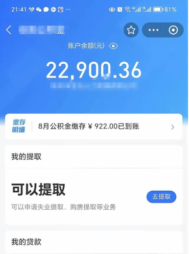 微山住房公积金封存了线上怎么取出来（住房公积金封存了怎么在网上取出来）